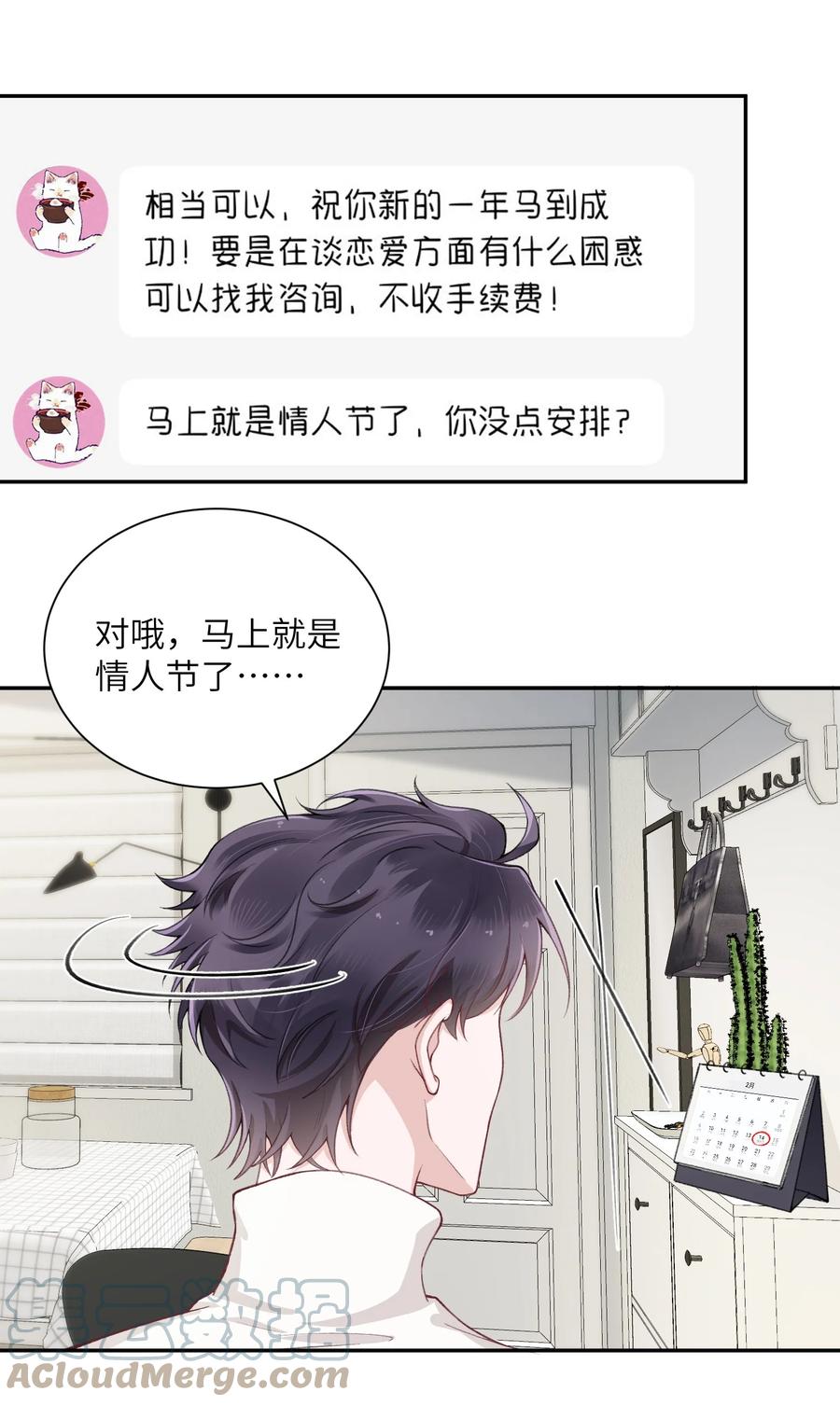 他的人设不太行 054 好久不见，我回来了！ 第13页