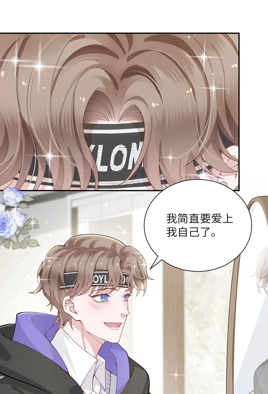 他的人设不太行 054 好久不见，我回来了！ 第26页