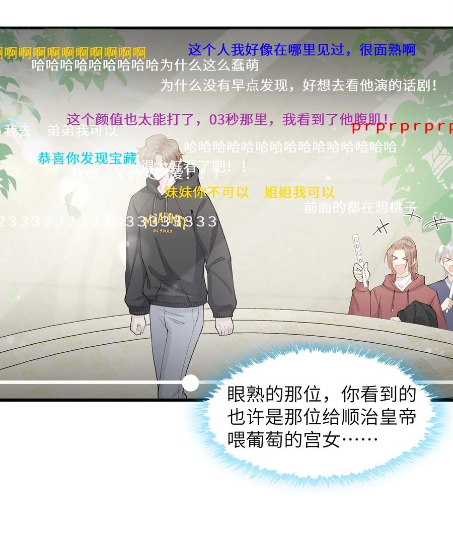 他的人设不太行 054 好久不见，我回来了！ 第10页