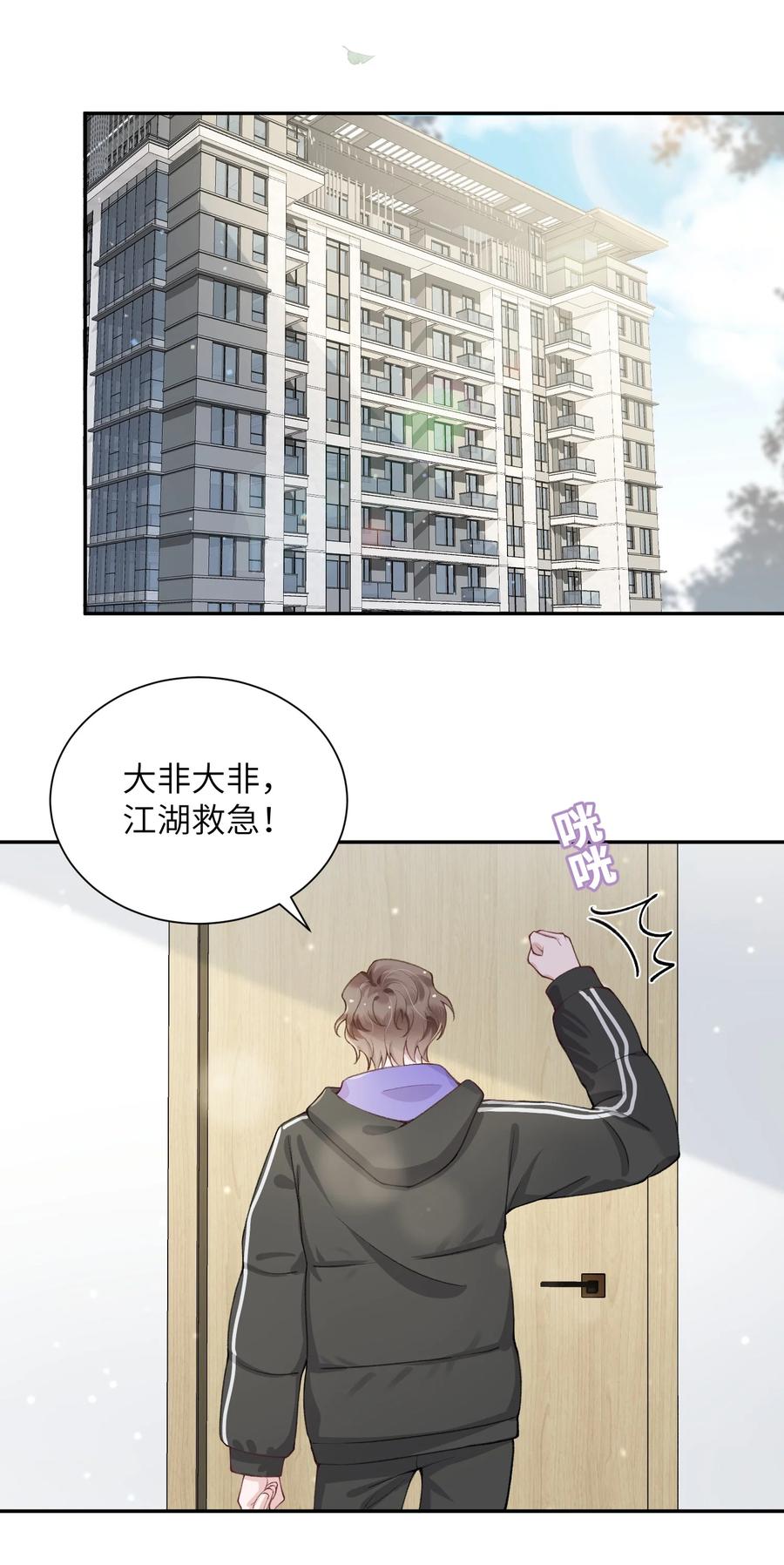 他的人设不太行 054 好久不见，我回来了！ 第20页
