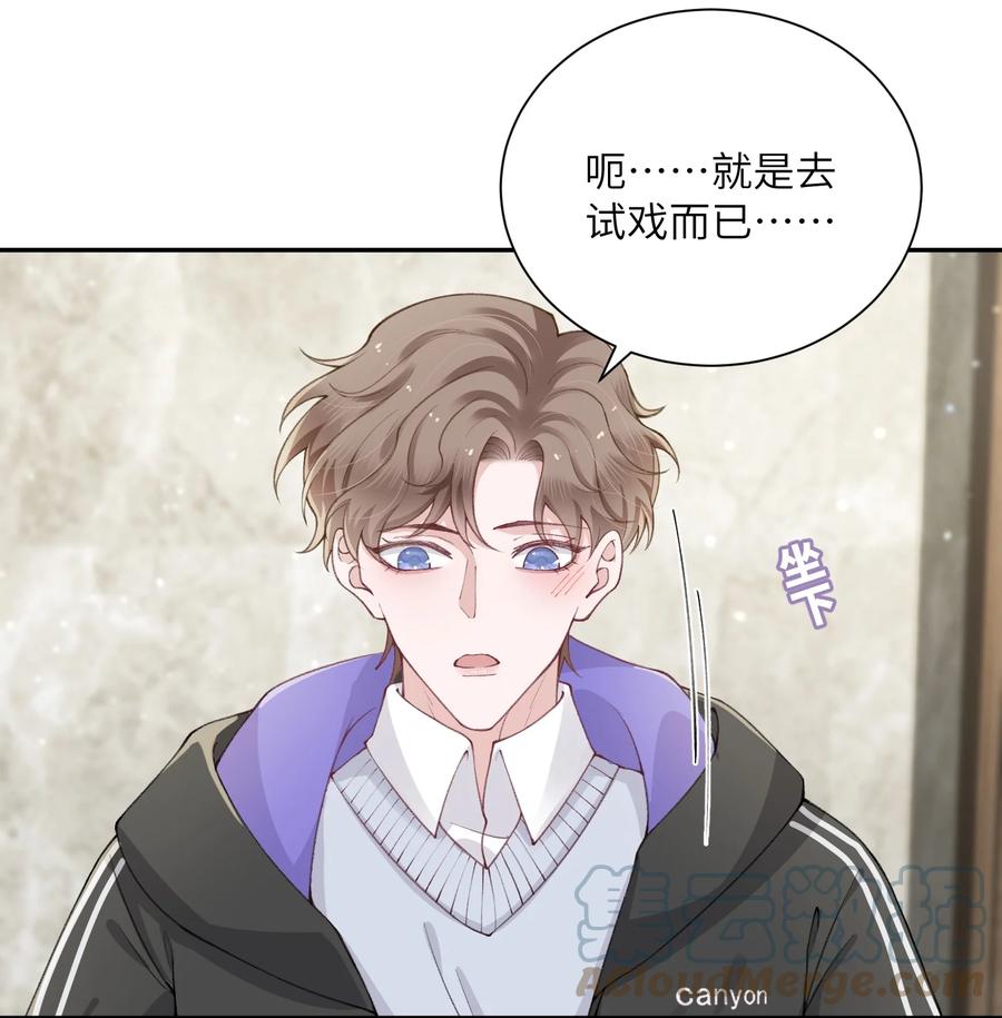 他的人设不太行 054 好久不见，我回来了！ 第23页