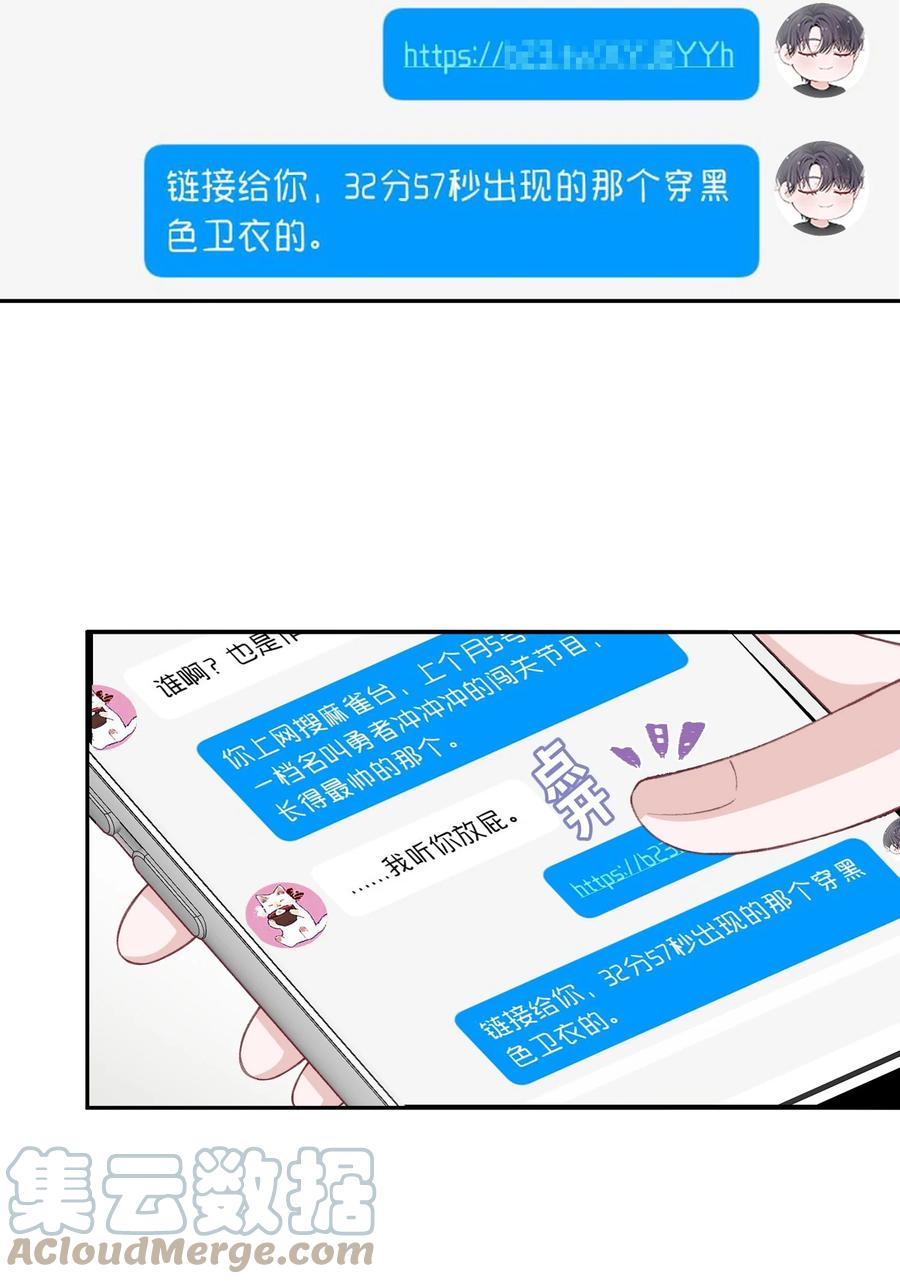 他的人设不太行 054 好久不见，我回来了！ 第7页