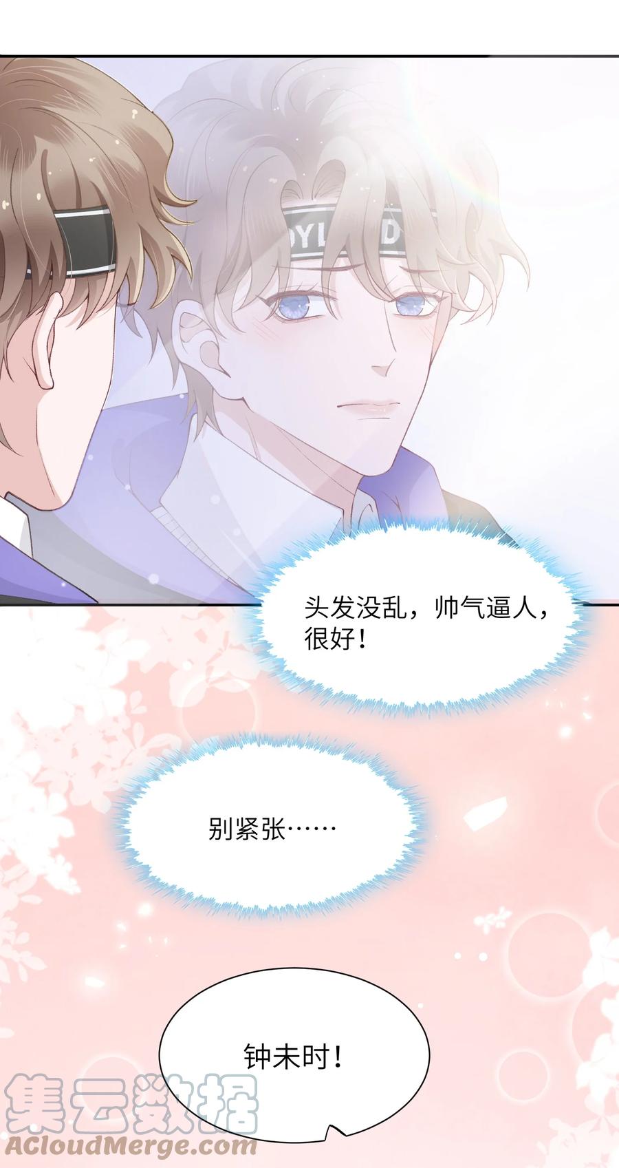 他的人设不太行 054 好久不见，我回来了！ 第35页