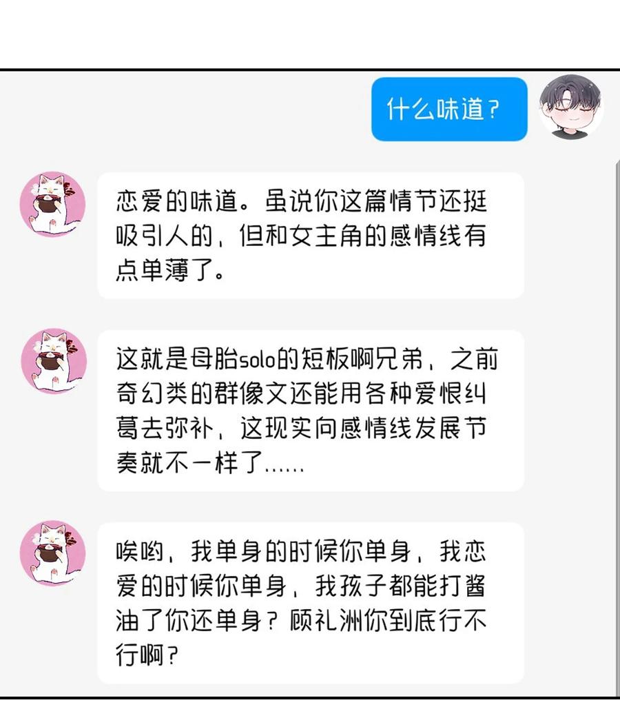 他的人设不太行 054 好久不见，我回来了！ 第4页
