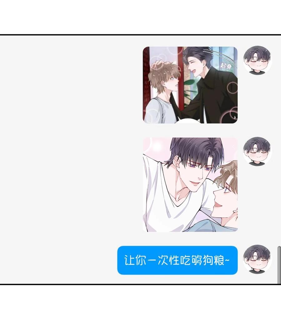 他的人设不太行 054 好久不见，我回来了！ 第12页