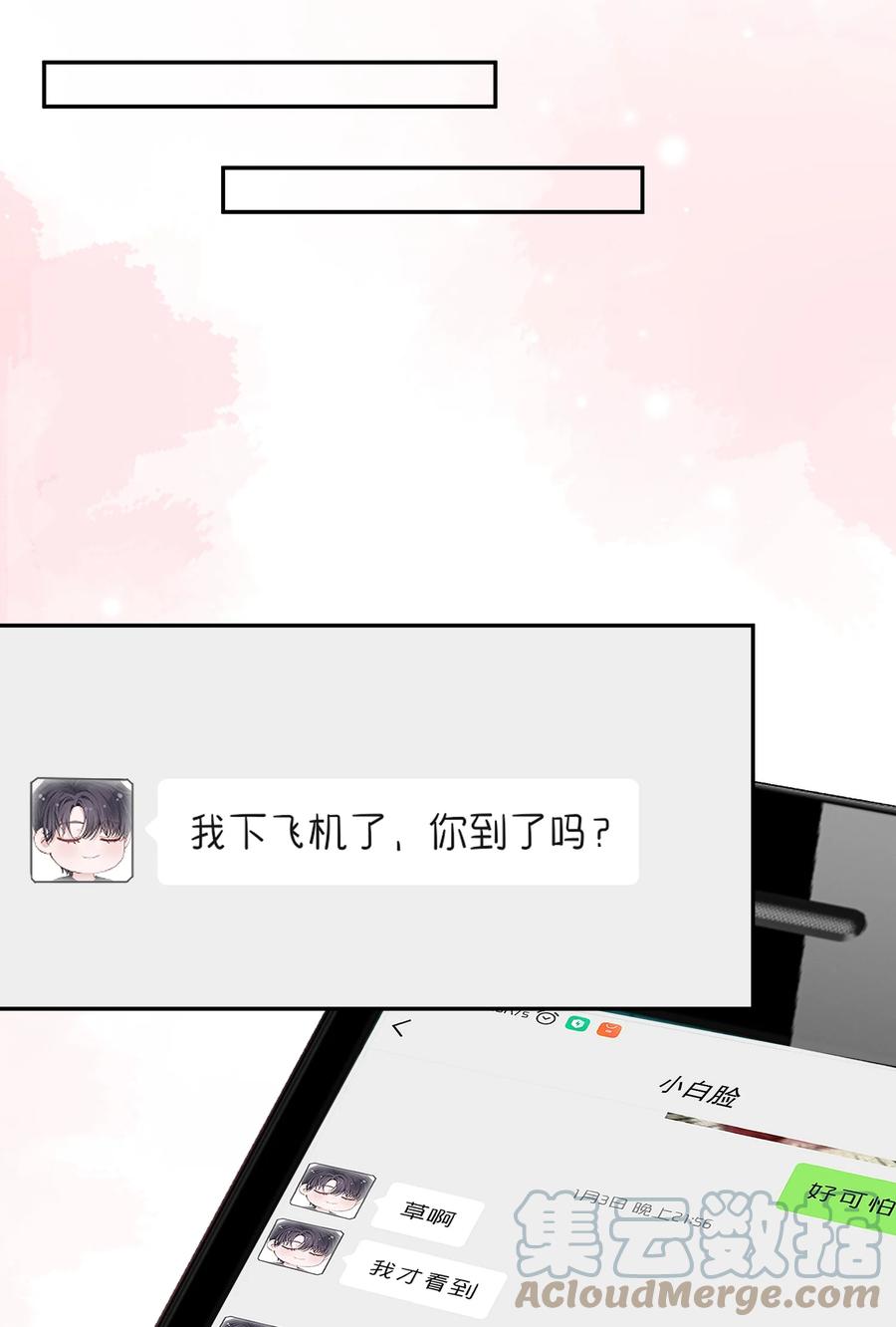 他的人设不太行 054 好久不见，我回来了！ 第31页
