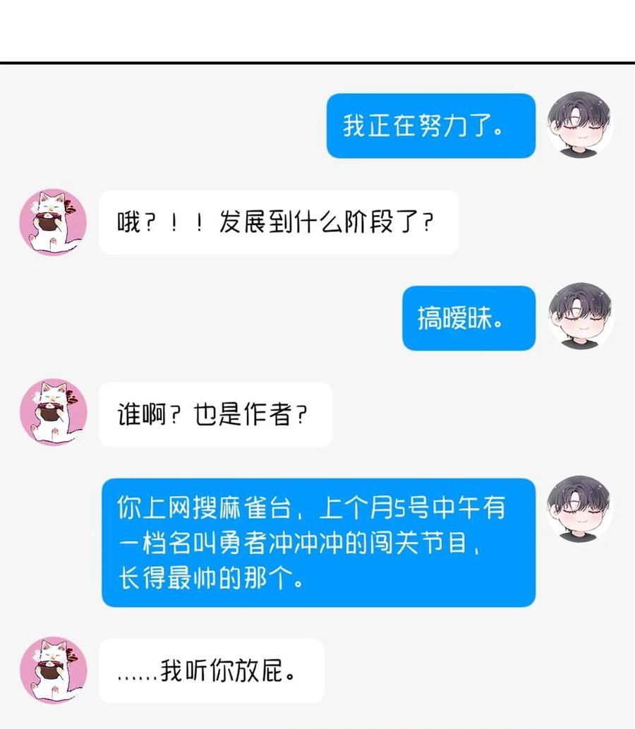 他的人设不太行 054 好久不见，我回来了！ 第6页