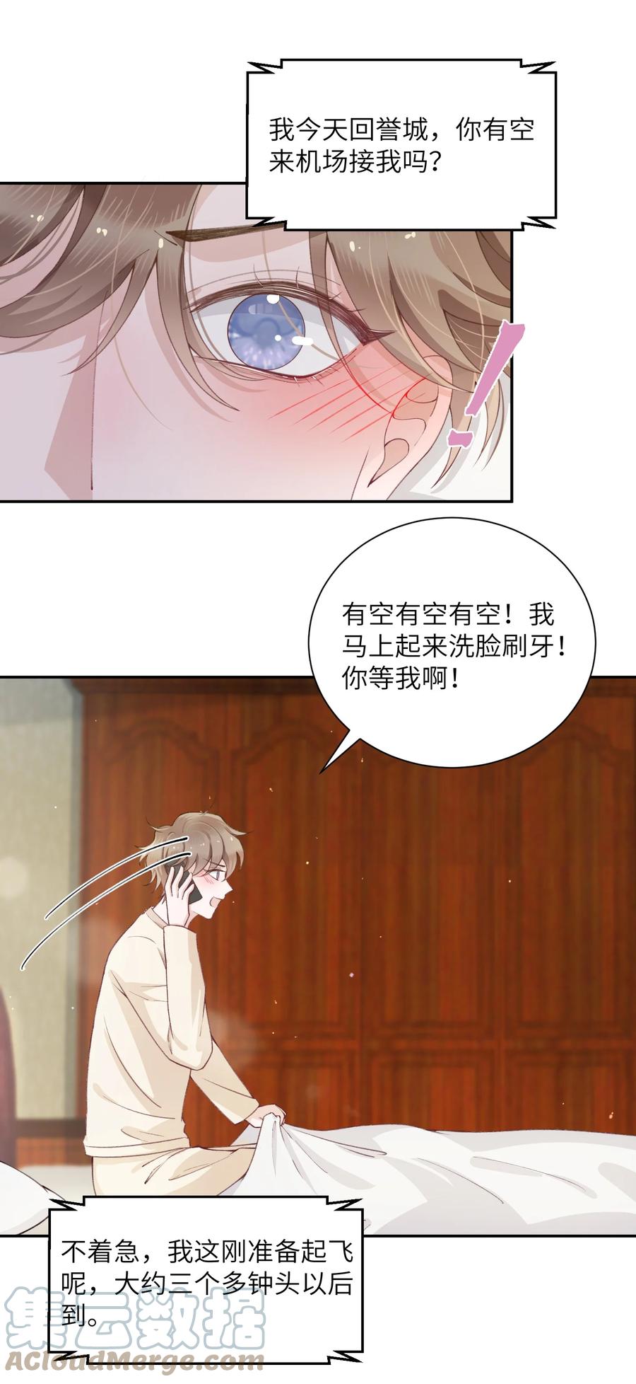 他的人设不太行 054 好久不见，我回来了！ 第17页