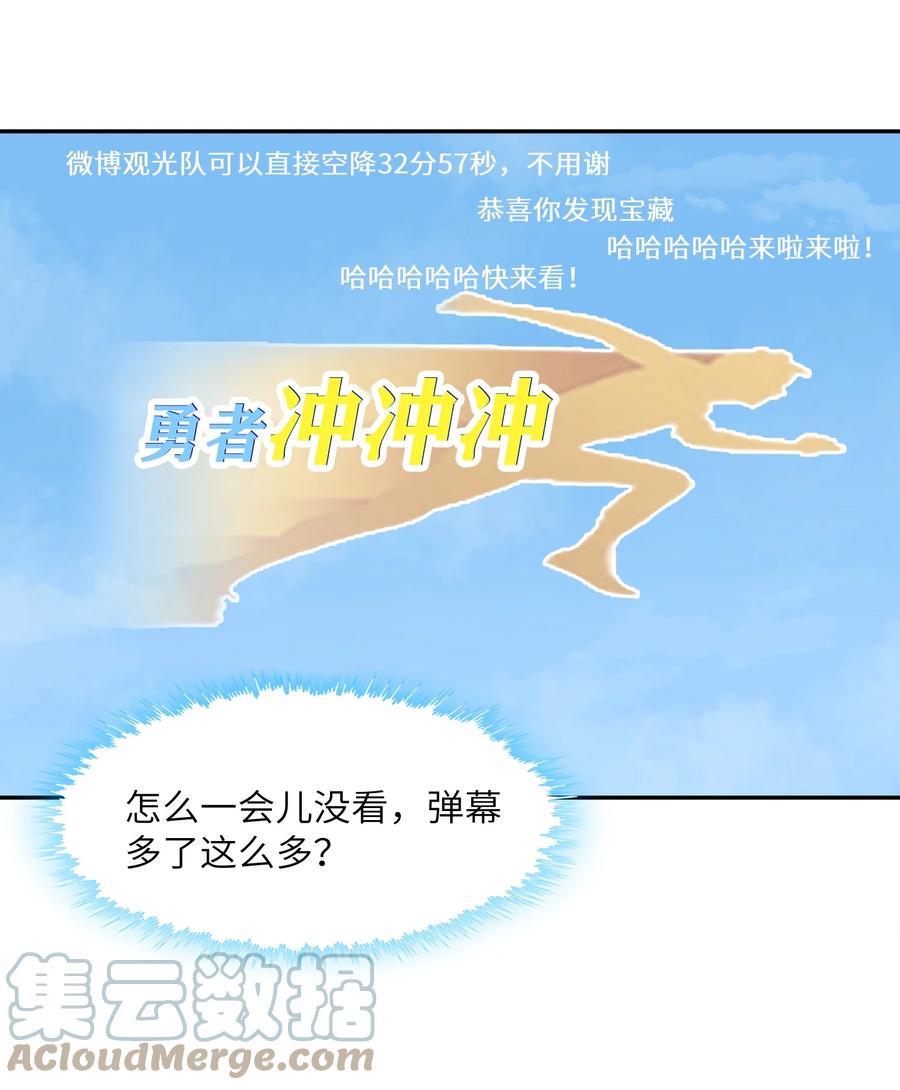 他的人设不太行 054 好久不见，我回来了！ 第9页