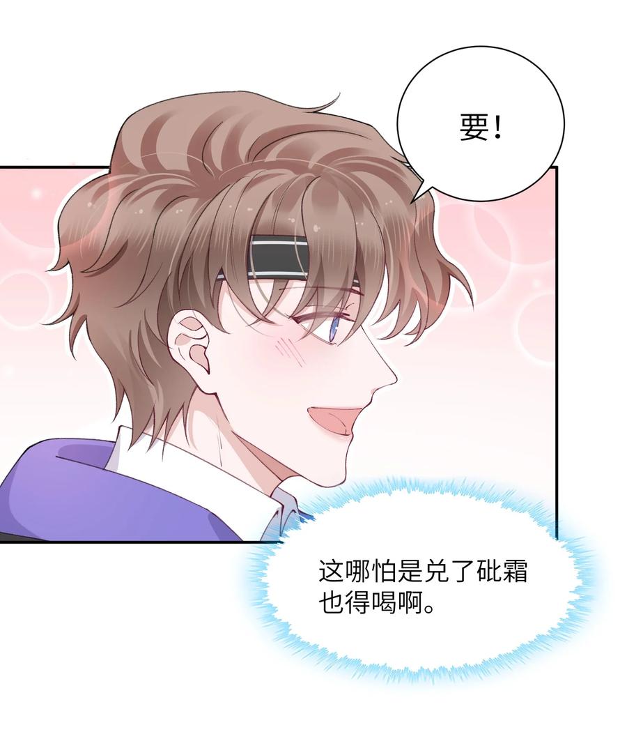 他的人设不太行 055 果然还是那个毒舌的老男人 第20页