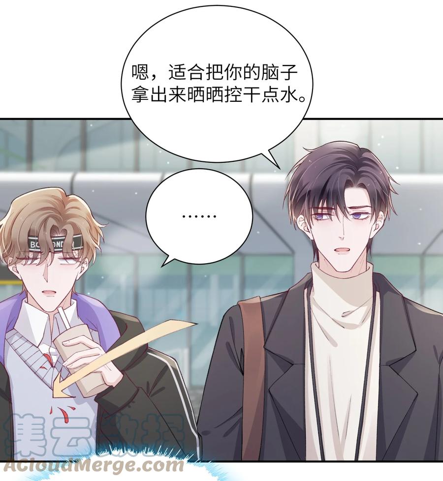 他的人设不太行 055 果然还是那个毒舌的老男人 第31页