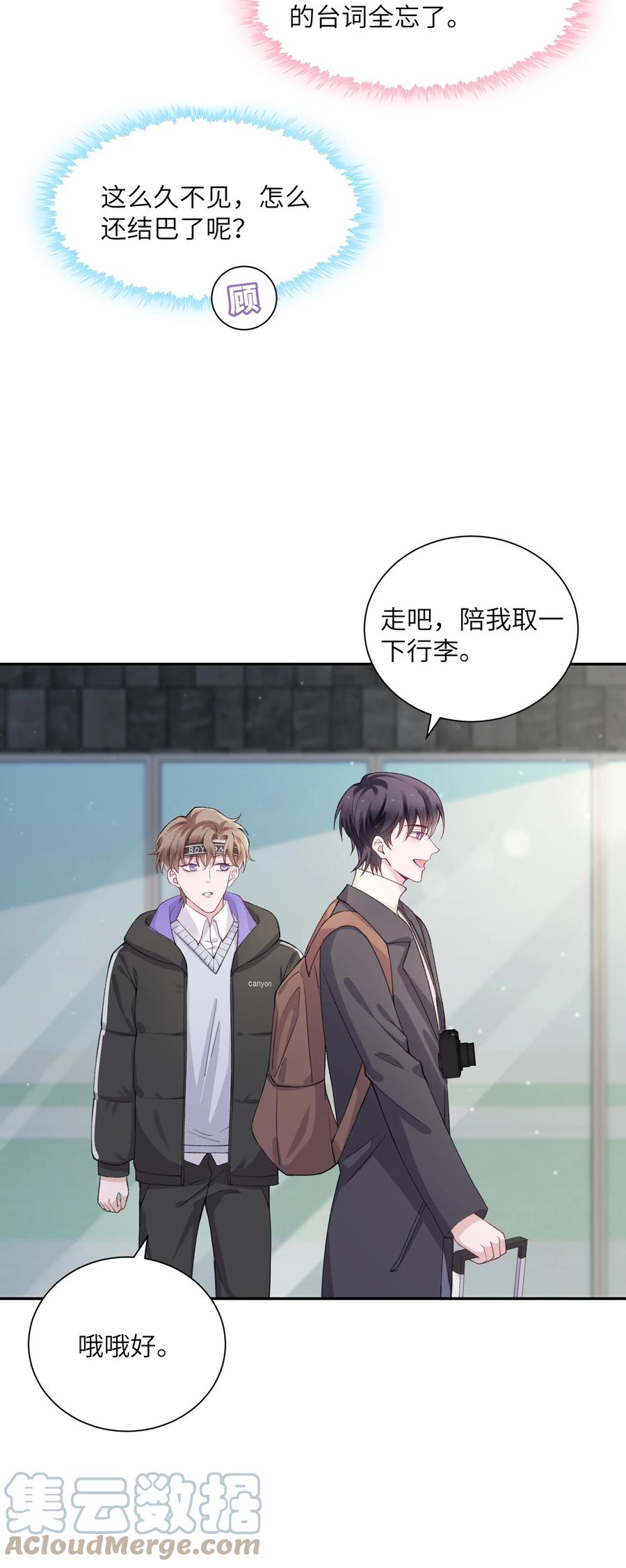 他的人设不太行 055 果然还是那个毒舌的老男人 第5页