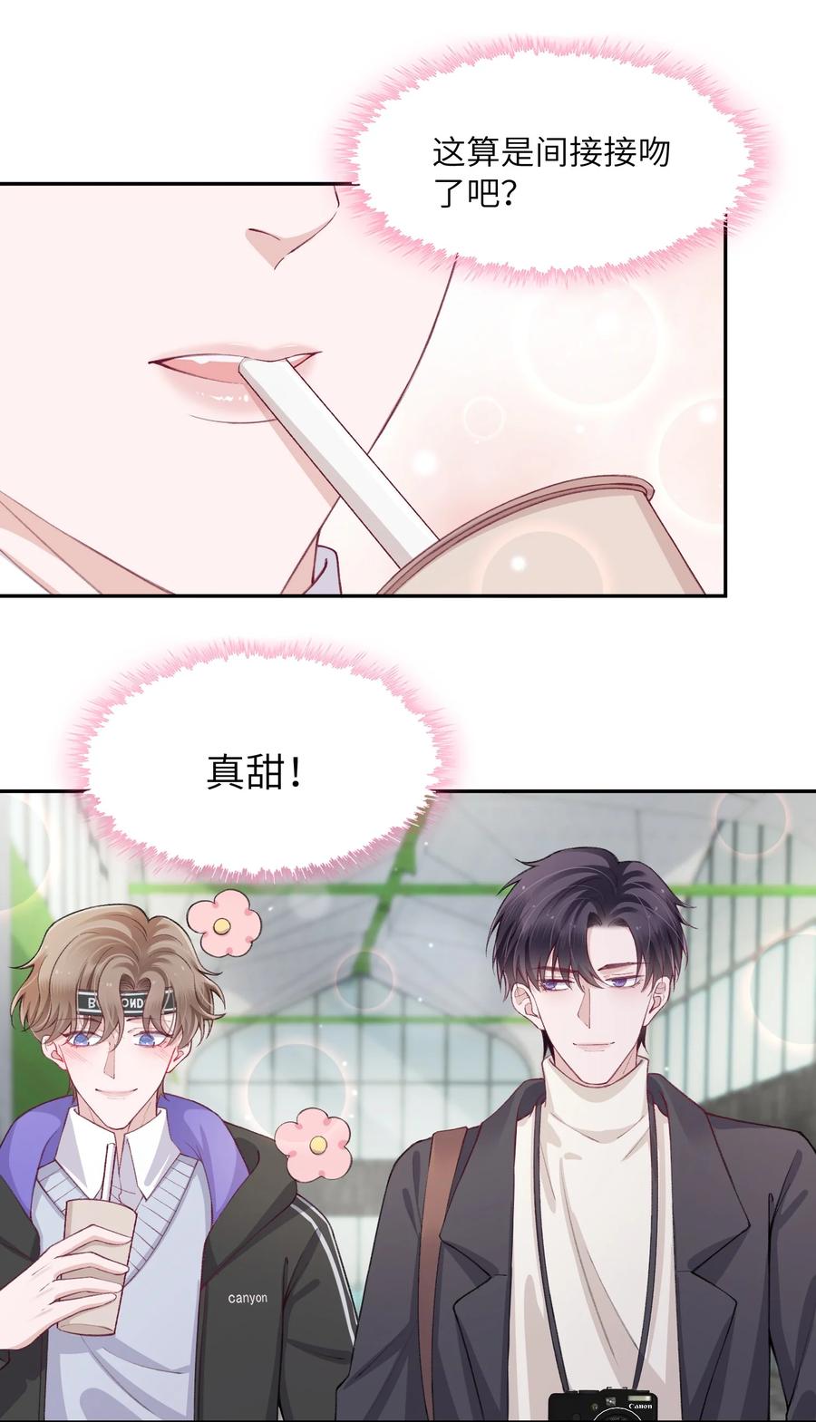 他的人设不太行 055 果然还是那个毒舌的老男人 第22页