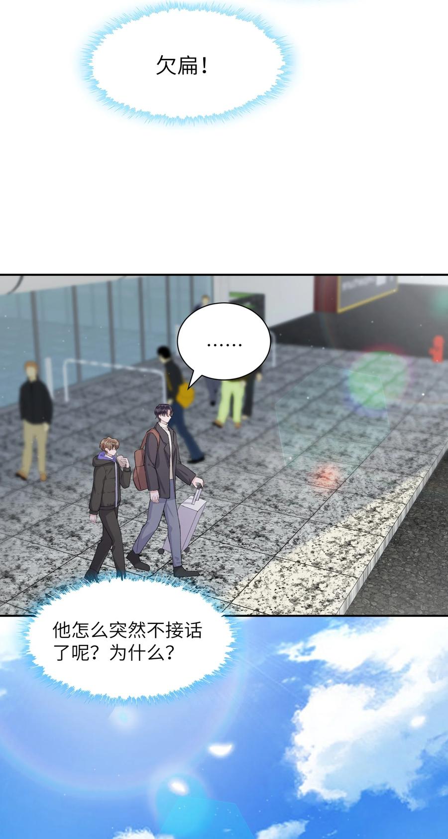 他的人设不太行 055 果然还是那个毒舌的老男人 第28页