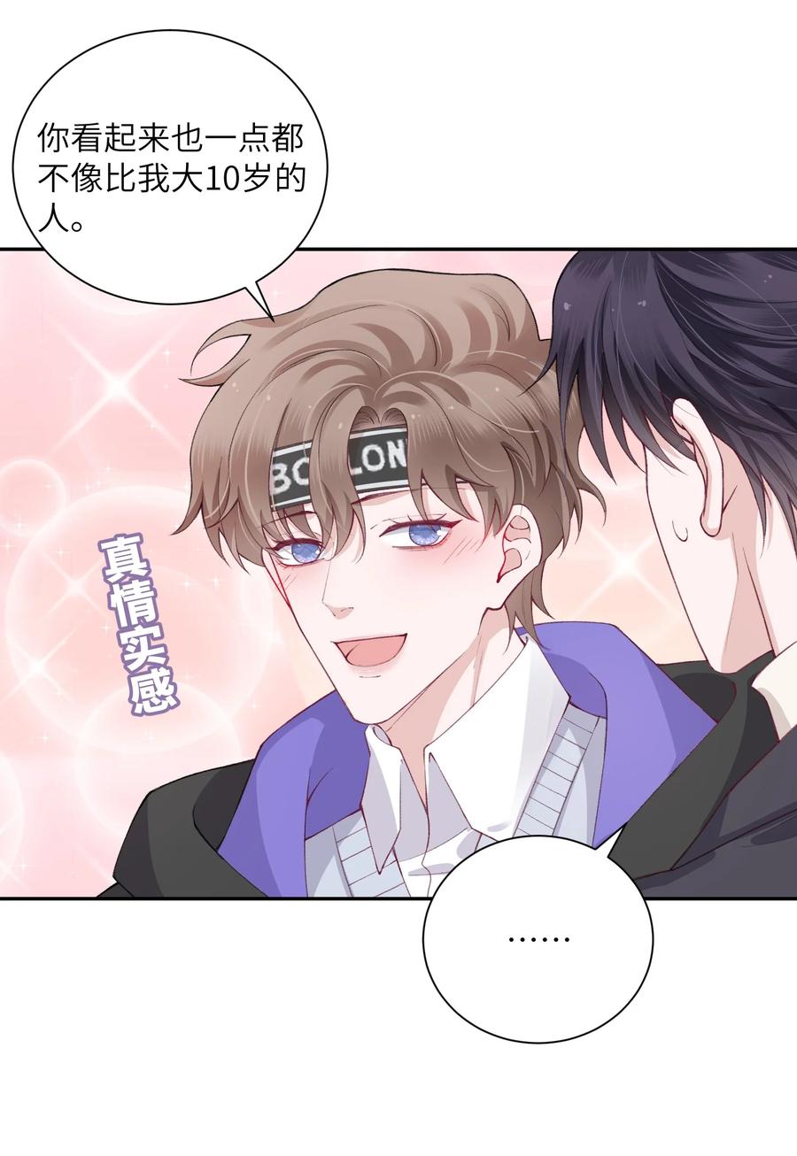 他的人设不太行 055 果然还是那个毒舌的老男人 第26页