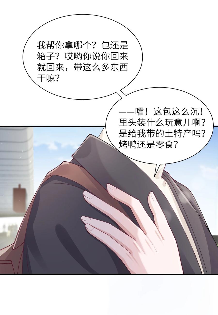 他的人设不太行 055 果然还是那个毒舌的老男人 第36页