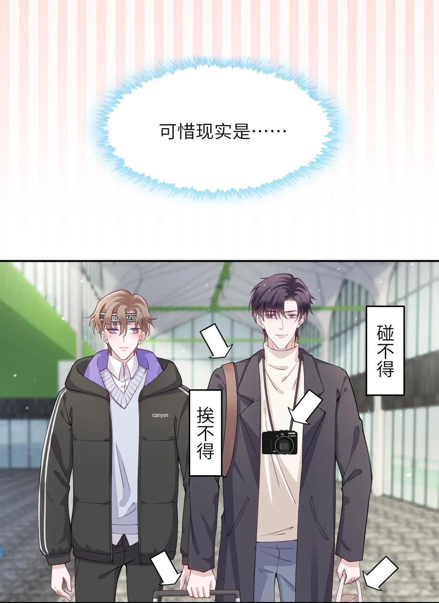 他的人设不太行 055 果然还是那个毒舌的老男人 第12页