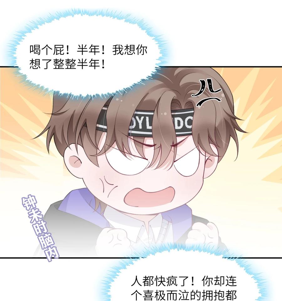 他的人设不太行 055 果然还是那个毒舌的老男人 第16页