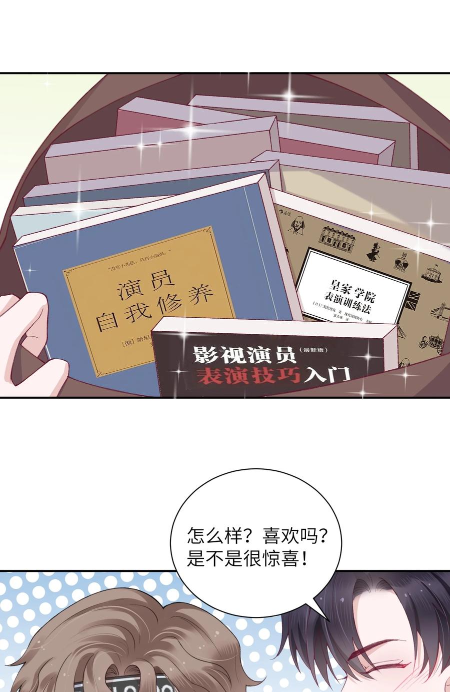 他的人设不太行 055 果然还是那个毒舌的老男人 第38页