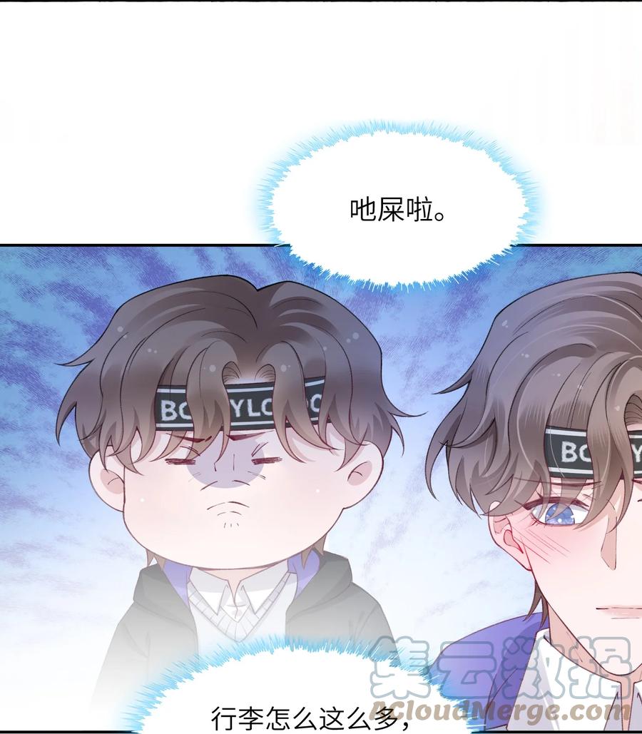 他的人设不太行 055 果然还是那个毒舌的老男人 第13页