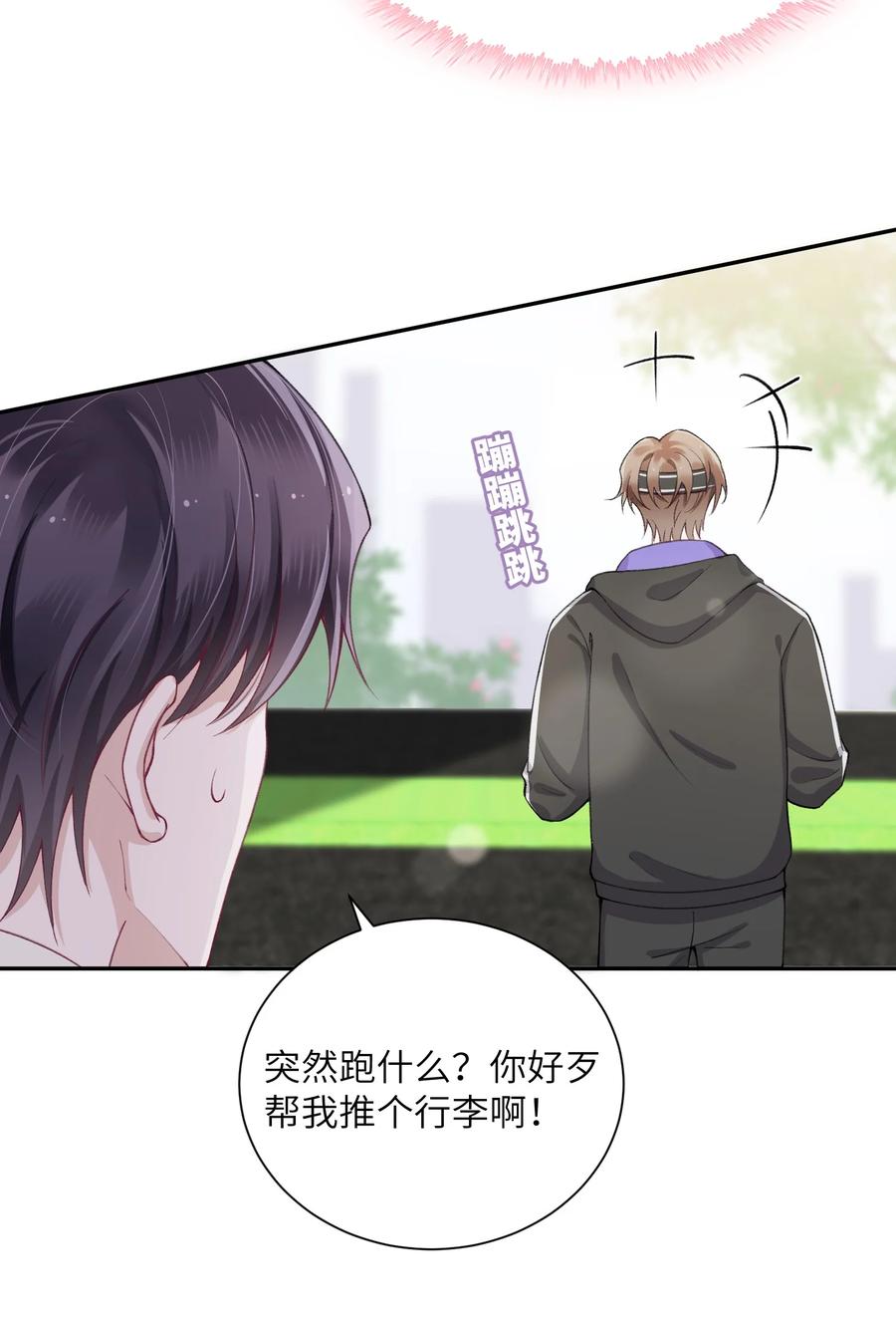 他的人设不太行 055 果然还是那个毒舌的老男人 第34页