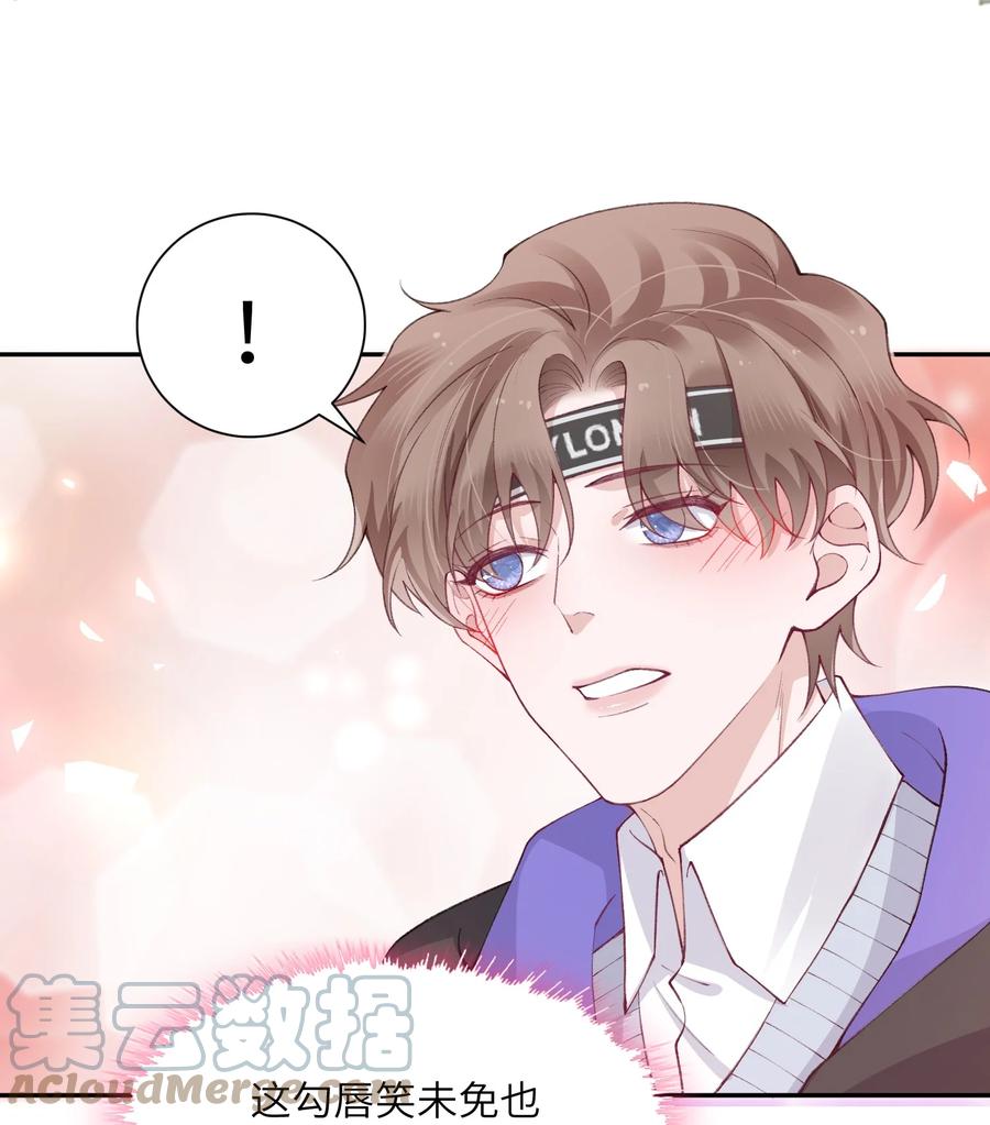 他的人设不太行 055 果然还是那个毒舌的老男人 第3页