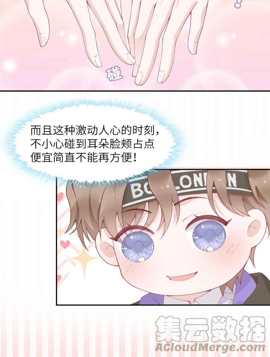 他的人设不太行 055 果然还是那个毒舌的老男人 第11页