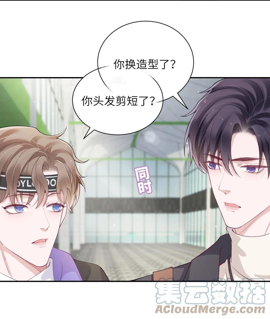 他的人设不太行 055 果然还是那个毒舌的老男人 第23页