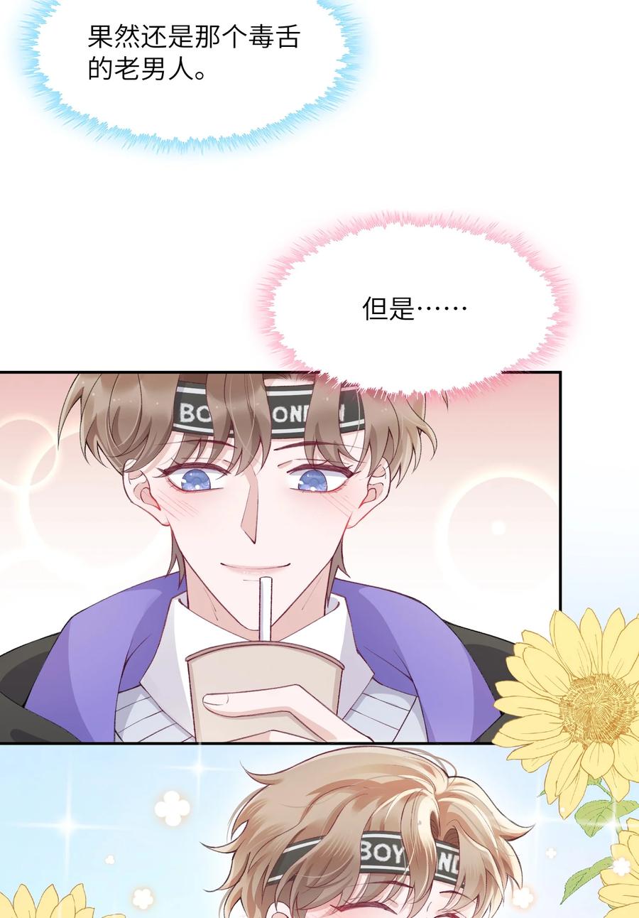 他的人设不太行 055 果然还是那个毒舌的老男人 第32页