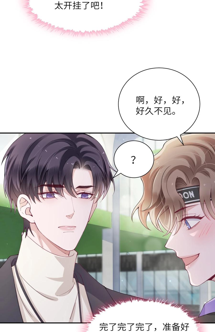他的人设不太行 055 果然还是那个毒舌的老男人 第4页