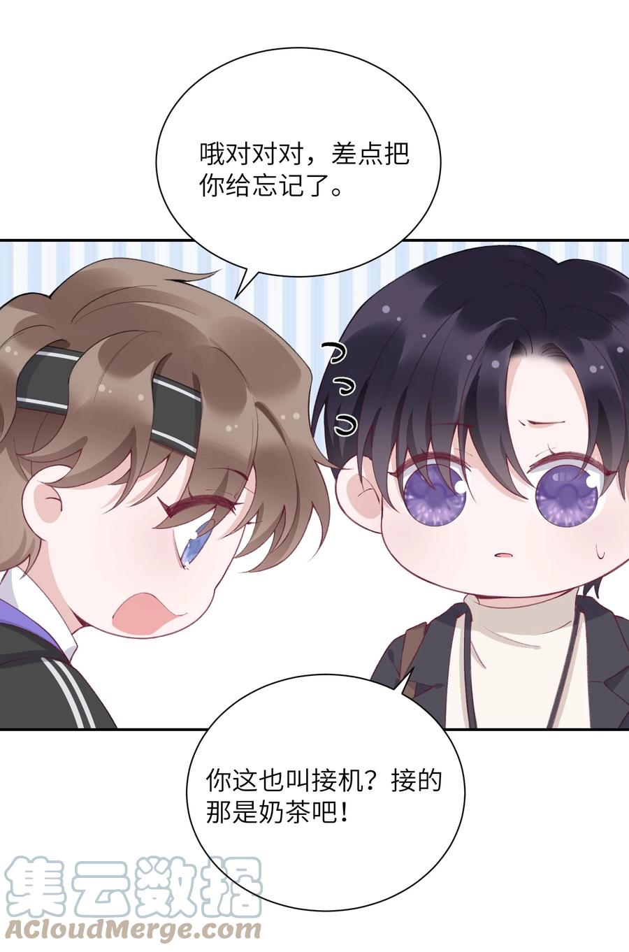他的人设不太行 055 果然还是那个毒舌的老男人 第35页