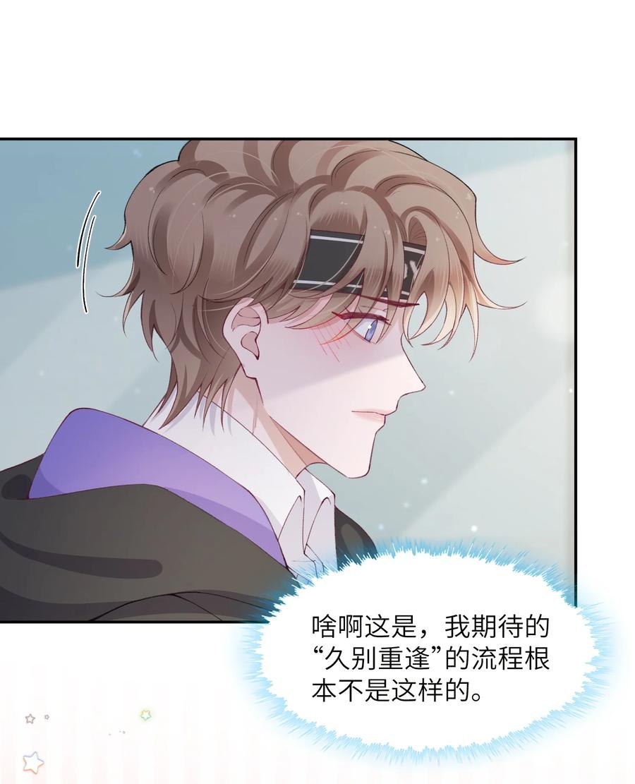 他的人设不太行 055 果然还是那个毒舌的老男人 第6页