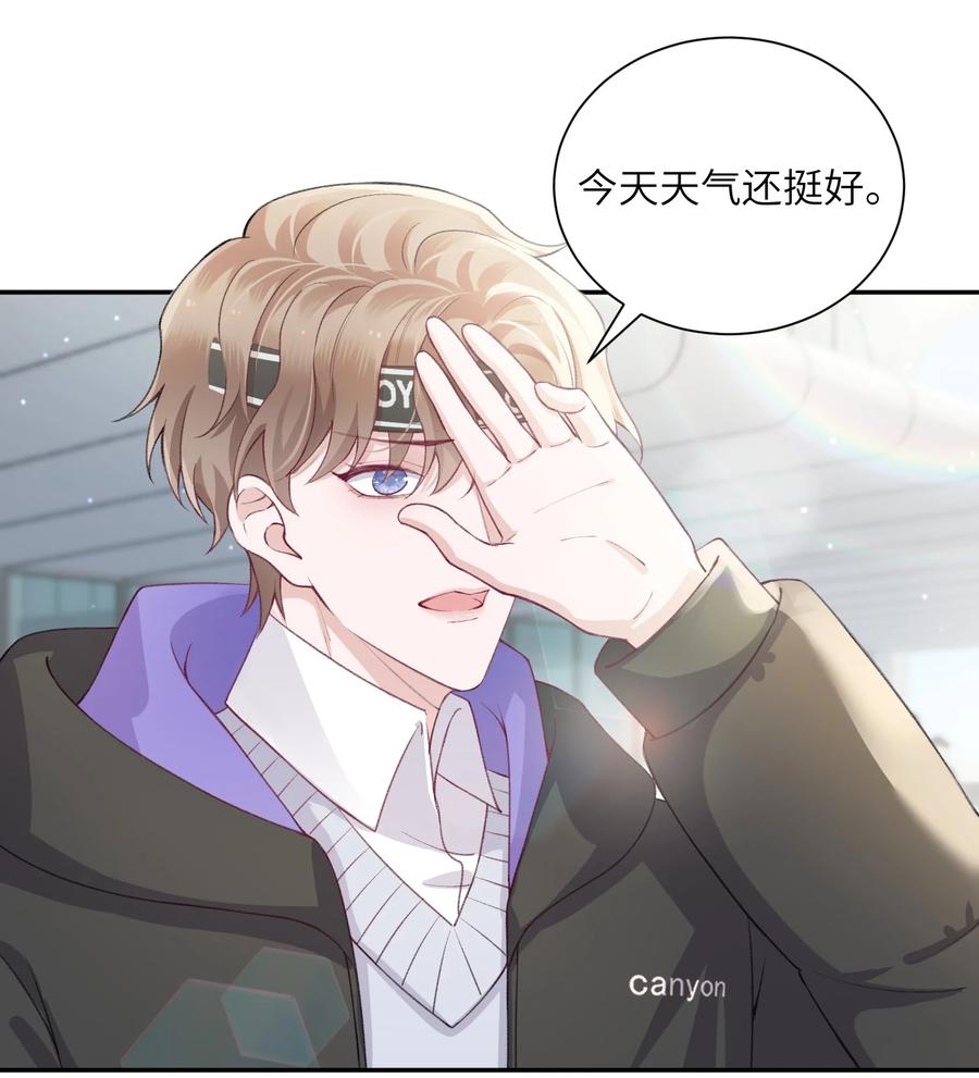 他的人设不太行 055 果然还是那个毒舌的老男人 第30页