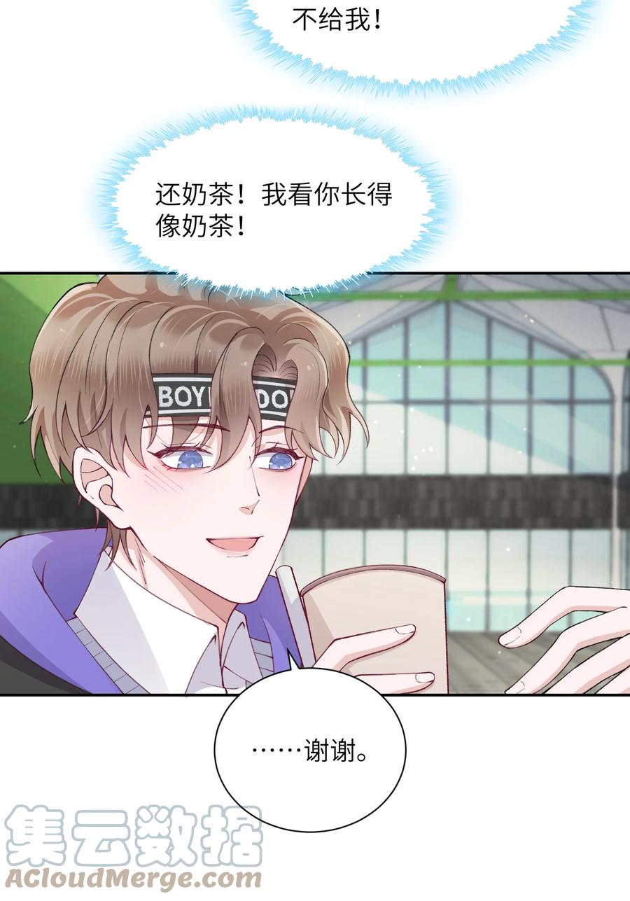 他的人设不太行 055 果然还是那个毒舌的老男人 第17页