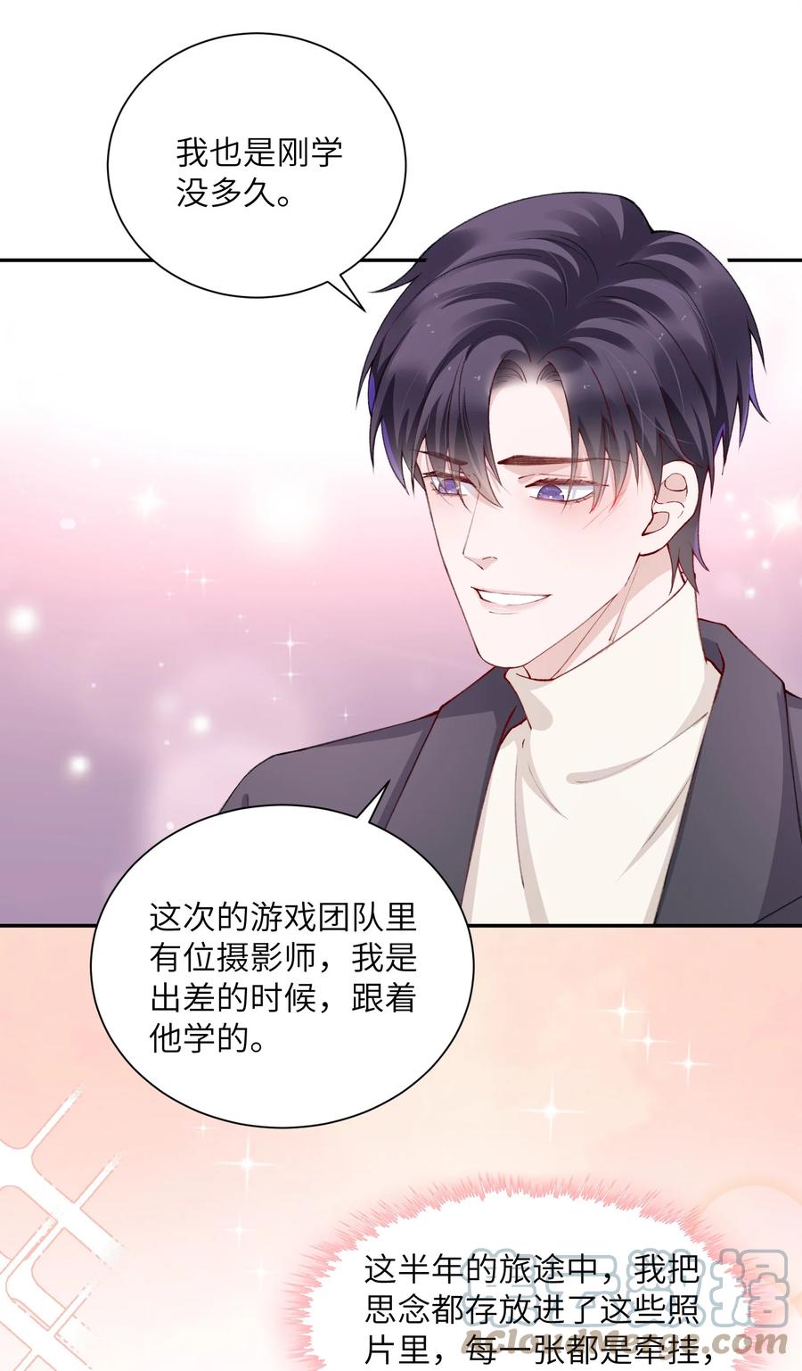 他的人设不太行 056 小东西怪会撒娇的！ 第13页