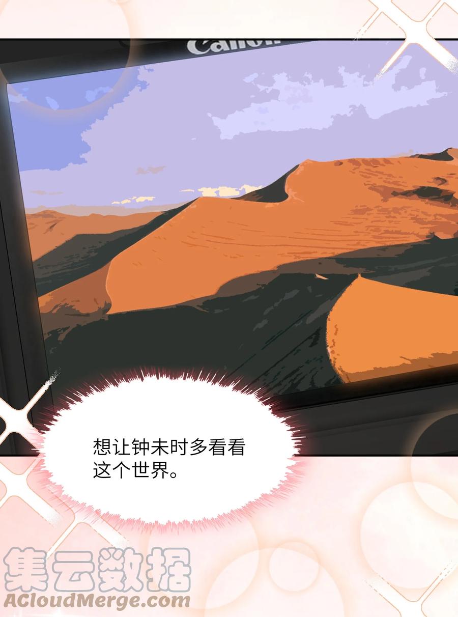 他的人设不太行 056 小东西怪会撒娇的！ 第15页