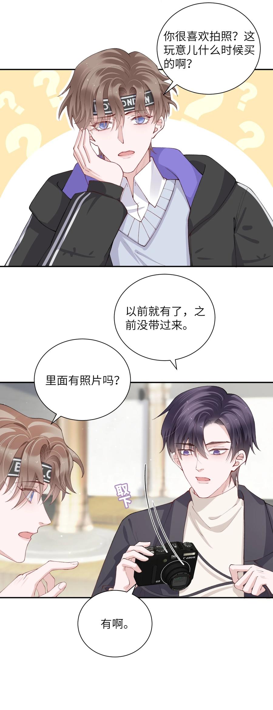 他的人设不太行 056 小东西怪会撒娇的！ 第8页