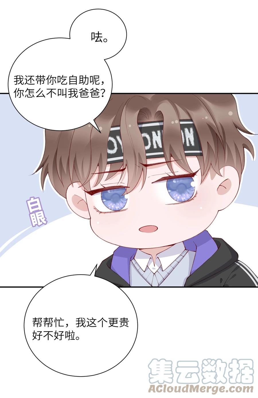 他的人设不太行 056 小东西怪会撒娇的！ 第21页