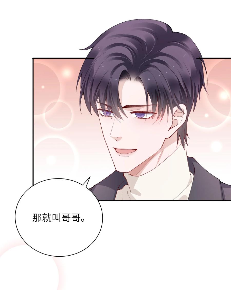 他的人设不太行 056 小东西怪会撒娇的！ 第22页