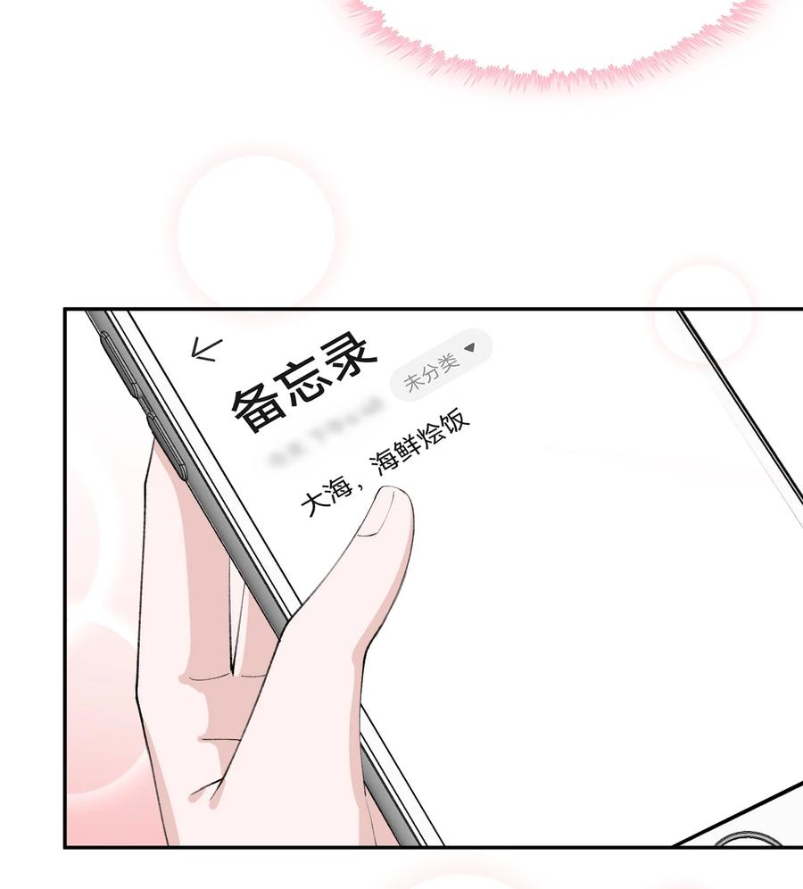 他的人设不太行 056 小东西怪会撒娇的！ 第26页