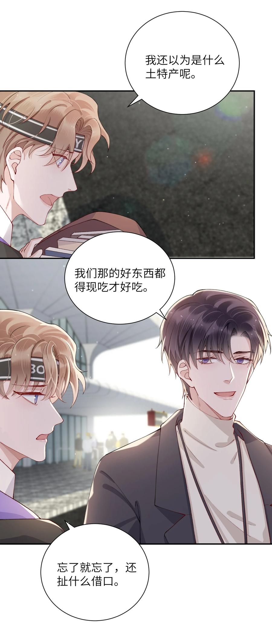 他的人设不太行 056 小东西怪会撒娇的！ 第2页