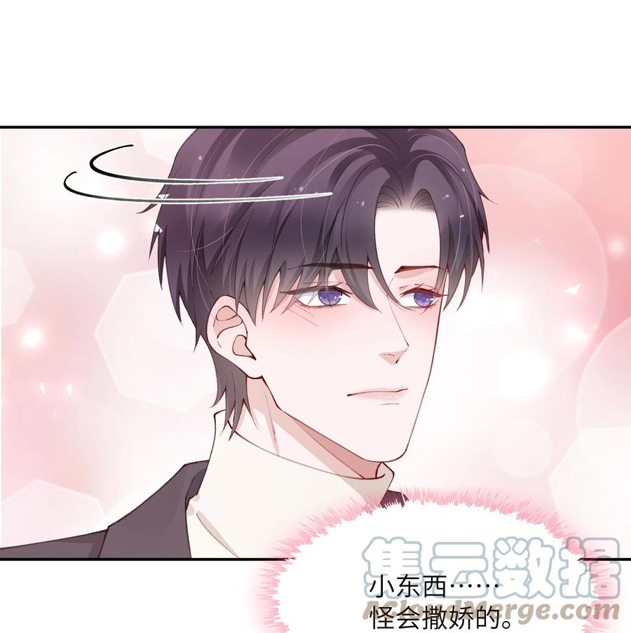 他的人设不太行 056 小东西怪会撒娇的！ 第25页