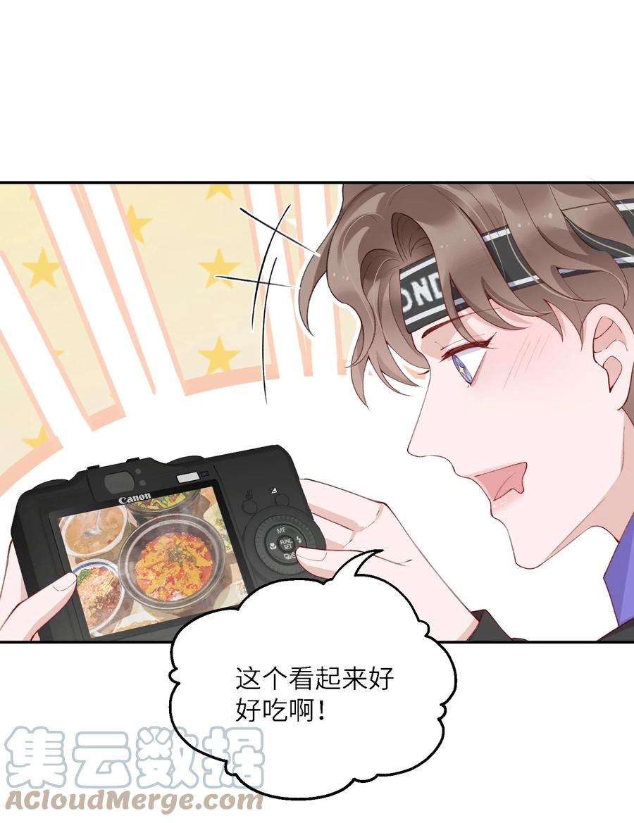 他的人设不太行 056 小东西怪会撒娇的！ 第17页