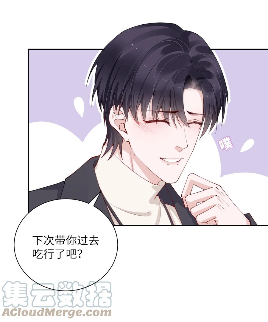 他的人设不太行 056 小东西怪会撒娇的！ 第3页