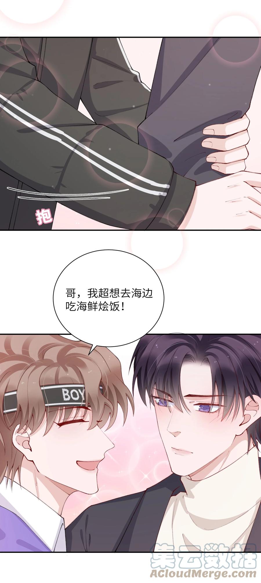 他的人设不太行 056 小东西怪会撒娇的！ 第23页