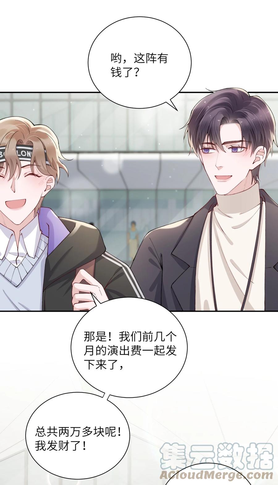 他的人设不太行 056 小东西怪会撒娇的！ 第5页