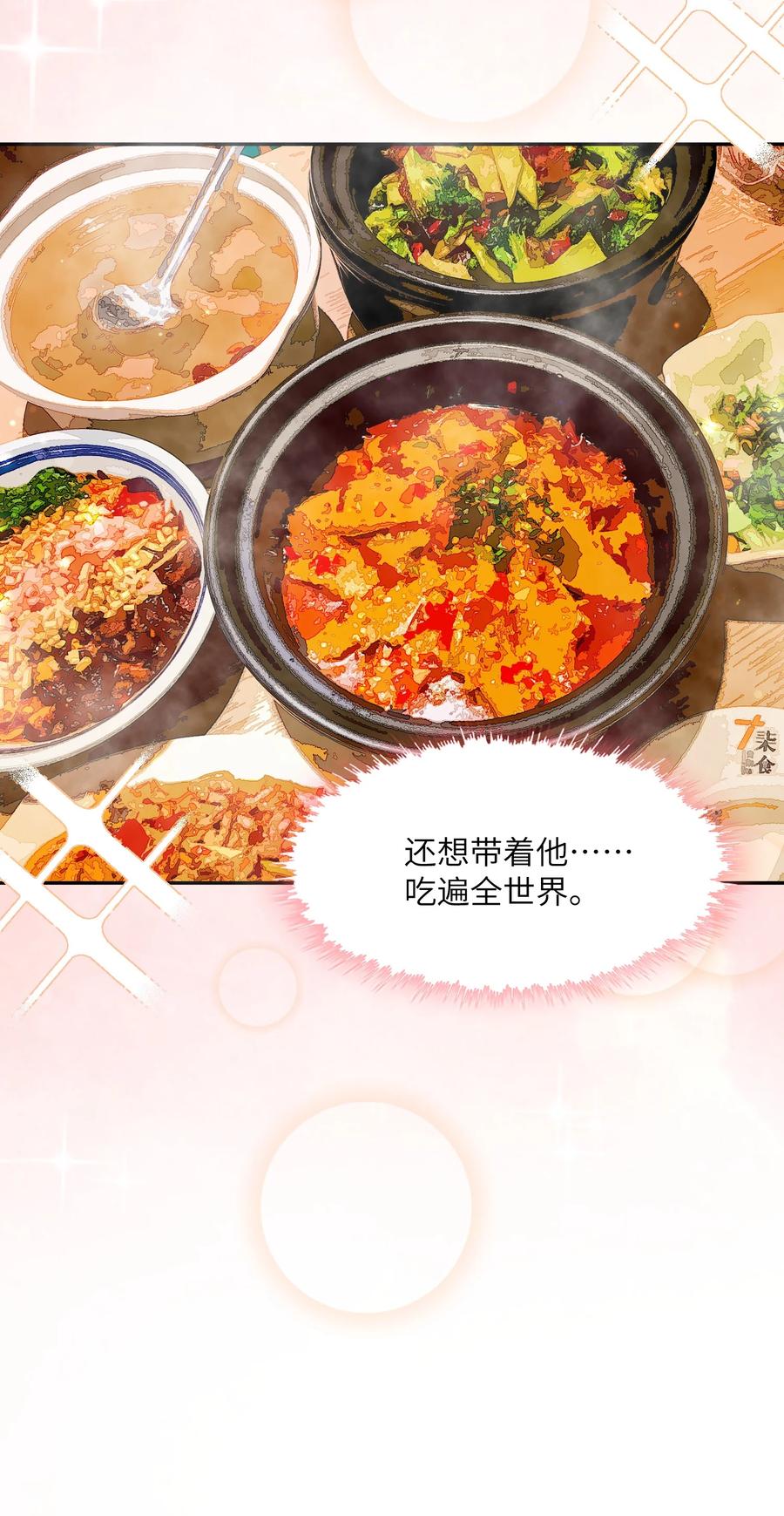 他的人设不太行 056 小东西怪会撒娇的！ 第16页