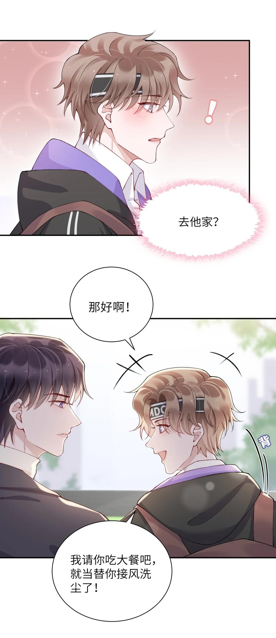 他的人设不太行 056 小东西怪会撒娇的！ 第4页
