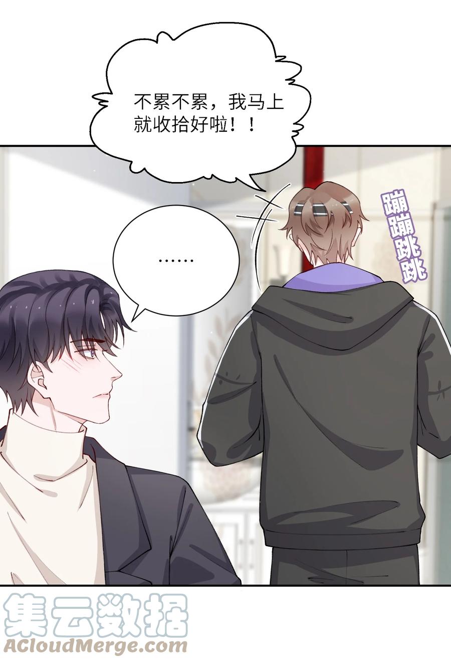 他的人设不太行 057 尺寸比我大？这不科学！ 第35页