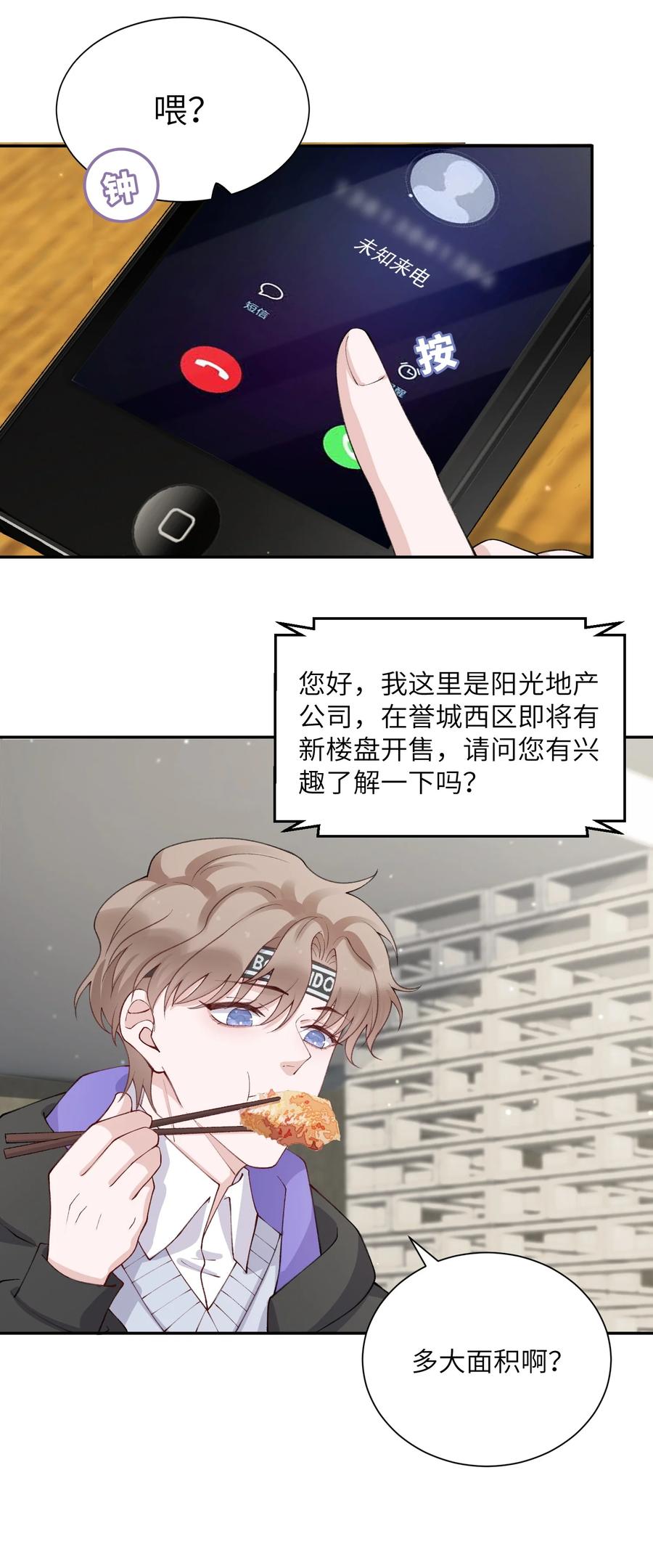 他的人设不太行 057 尺寸比我大？这不科学！ 第14页